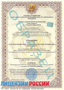 Образец разрешение Назрань Сертификат ISO 13485