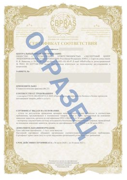 Образец Сертификат СТО 01.064.00220722.2-2020 Назрань Сертификат СТО 01.064.00220722.2-2020 