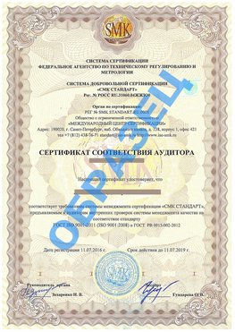 Сертификат соответствия аудитора Назрань Сертификат ГОСТ РВ 0015-002