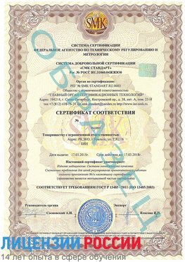 Образец сертификата соответствия Назрань Сертификат ISO 13485