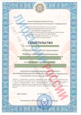 Свидетельство о включении в единый общероссийский реестр квалифицированных организаций Назрань Свидетельство РКОпп