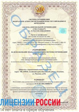 Образец разрешение Назрань Сертификат ISO 22000