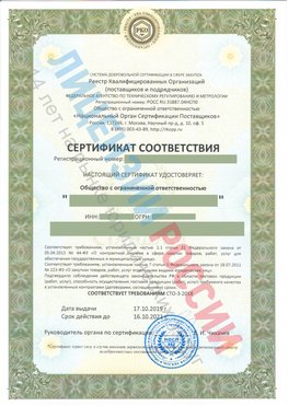 Сертификат соответствия СТО-3-2018 Назрань Свидетельство РКОпп