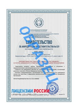 Свидетельство аккредитации РПО НЦС Назрань Сертификат РПО