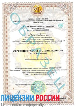 Образец сертификата соответствия аудитора №ST.RU.EXP.00014300-2 Назрань Сертификат OHSAS 18001