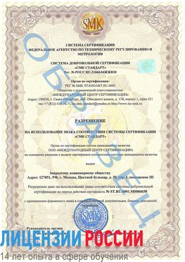 Образец разрешение Назрань Сертификат ISO 27001