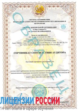 Образец сертификата соответствия аудитора Назрань Сертификат ISO 9001