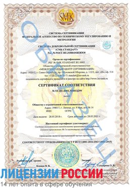 Образец сертификата соответствия Назрань Сертификат ISO 14001