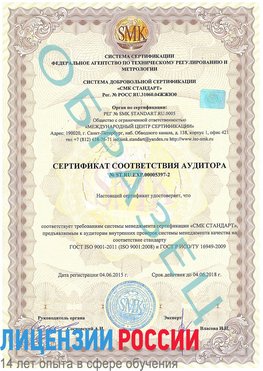 Образец сертификата соответствия аудитора №ST.RU.EXP.00005397-2 Назрань Сертификат ISO/TS 16949