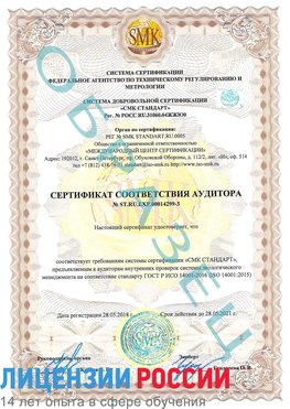 Образец сертификата соответствия аудитора Образец сертификата соответствия аудитора №ST.RU.EXP.00014299-3 Назрань Сертификат ISO 14001
