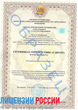 Образец сертификата соответствия аудитора №ST.RU.EXP.00006174-3 Назрань Сертификат ISO 22000