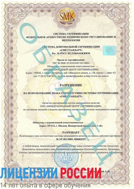 Образец разрешение Назрань Сертификат ISO/TS 16949