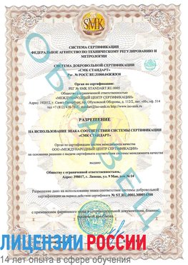 Образец разрешение Назрань Сертификат OHSAS 18001