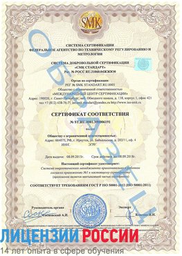 Образец сертификата соответствия Назрань Сертификат ISO 50001