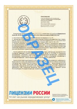 Образец сертификата РПО (Регистр проверенных организаций) Страница 2 Назрань Сертификат РПО