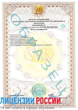 Образец сертификата соответствия (приложение) Назрань Сертификат OHSAS 18001