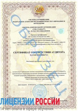 Образец сертификата соответствия аудитора №ST.RU.EXP.00006174-1 Назрань Сертификат ISO 22000