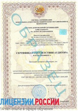 Образец сертификата соответствия аудитора №ST.RU.EXP.00005397-3 Назрань Сертификат ISO/TS 16949