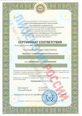 Сертификат соответствия СТО-СОУТ-2018 Назрань Свидетельство РКОпп
