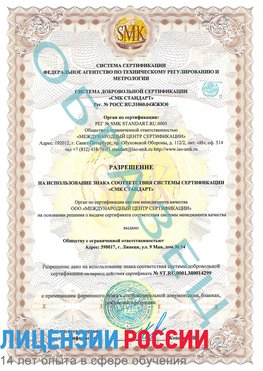 Образец разрешение Назрань Сертификат ISO 14001