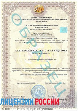Образец сертификата соответствия аудитора №ST.RU.EXP.00005397-1 Назрань Сертификат ISO/TS 16949