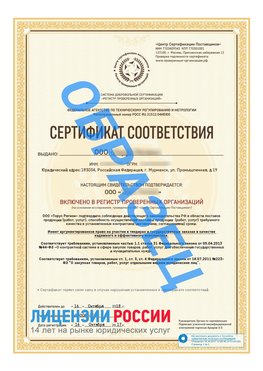 Образец сертификата РПО (Регистр проверенных организаций) Титульная сторона Назрань Сертификат РПО