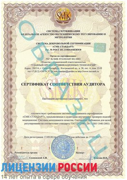 Образец сертификата соответствия аудитора Назрань Сертификат ISO 13485