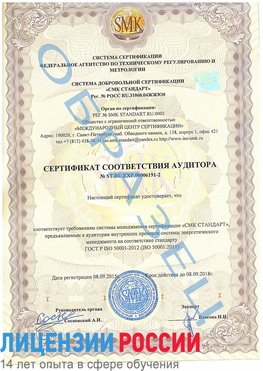 Образец сертификата соответствия аудитора №ST.RU.EXP.00006191-2 Назрань Сертификат ISO 50001
