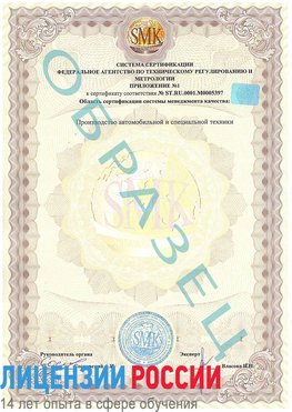 Образец сертификата соответствия (приложение) Назрань Сертификат ISO/TS 16949