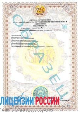 Образец сертификата соответствия (приложение) Назрань Сертификат ISO 9001