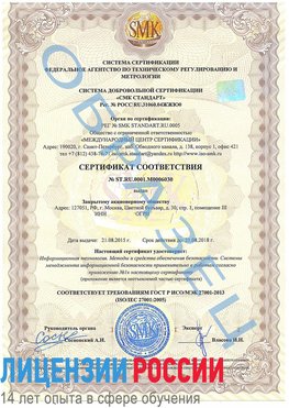 Образец сертификата соответствия Назрань Сертификат ISO 27001