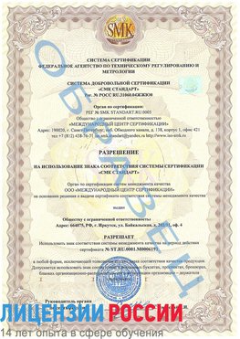 Образец разрешение Назрань Сертификат ISO 50001