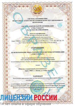 Образец разрешение Назрань Сертификат ISO 9001