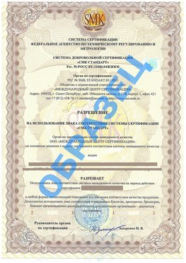 Разрешение на использование знака Назрань Сертификат ГОСТ РВ 0015-002